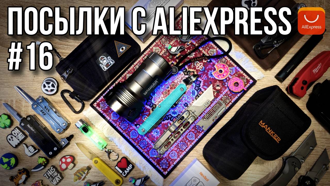 Посылки с AliExpress #16 / #aliexpress