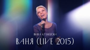 Тина Кузнецова – Ваня. Закрытие Чемпионата Мира по Водным Видам Спорта (2015)
