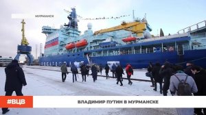 Владимир Путин в Мурманске / В центре внимания - 11 (28.03.2025)