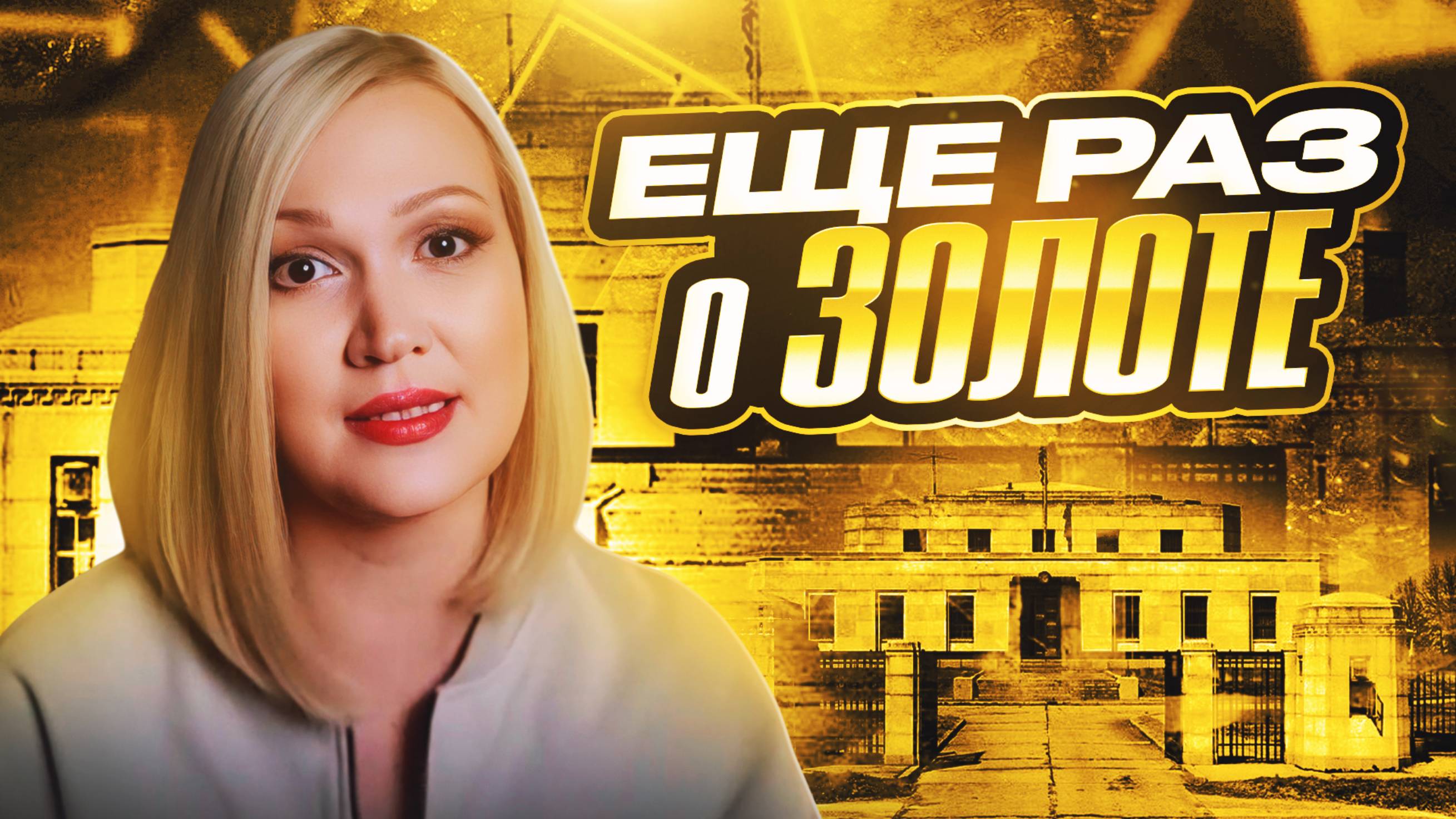 "За" и "против" роста цены золота. смотреть онлайн