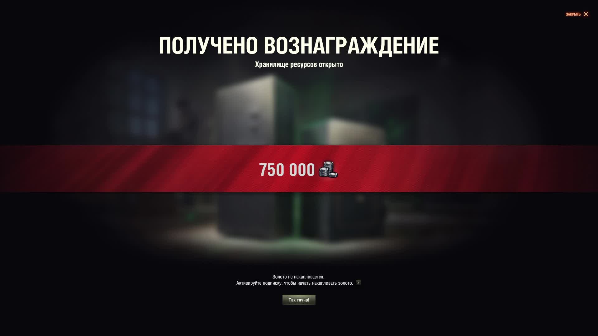 Мир танков - Фарм серебра + лбз)