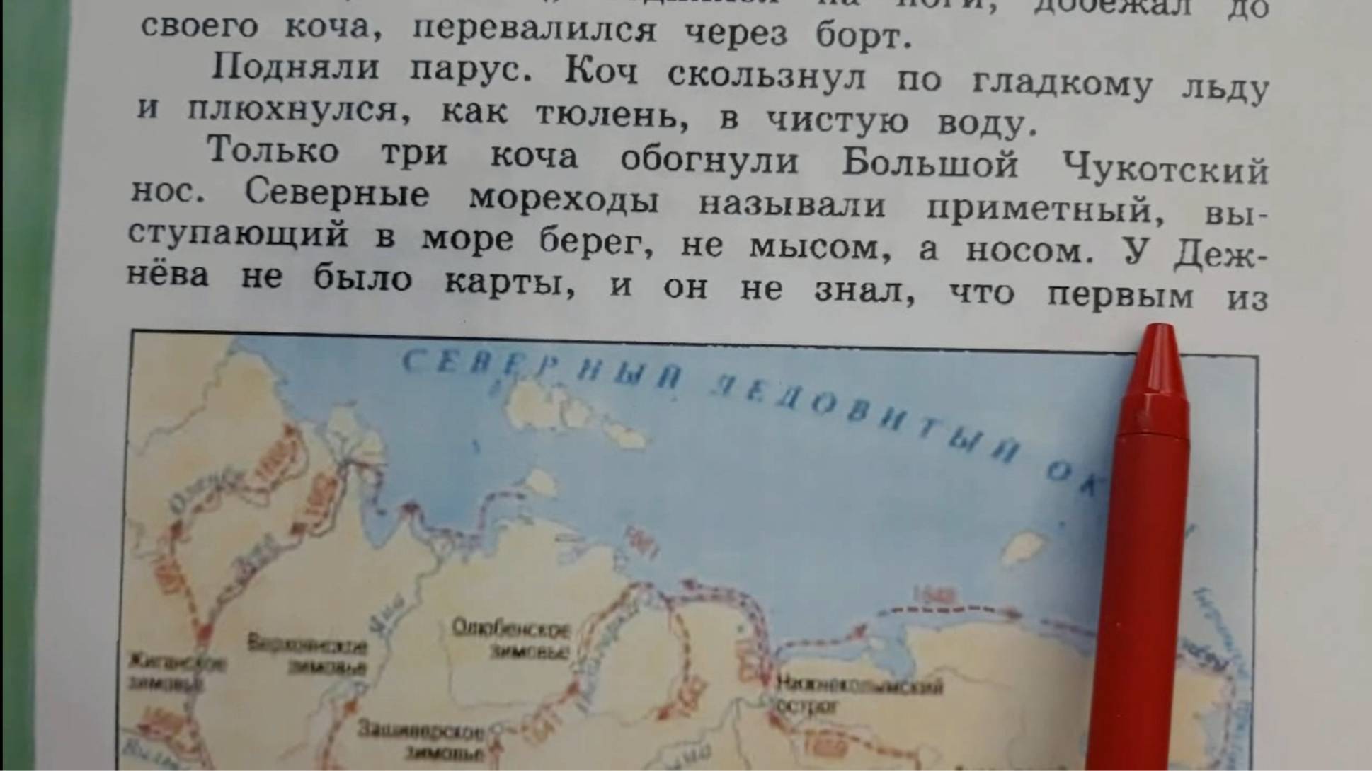 Литературное чтение на родном русском языке 3 класс, А.Бахревский Семён Дежнёв