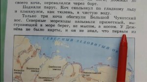 Литературное чтение на родном русском языке 3 класс, А.Бахревский Семён Дежнёв