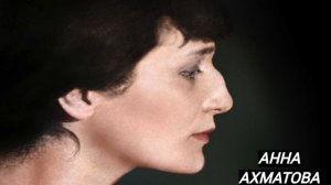 "Мне ни к чему одические рати…" Стихи Анны Ахматовой, картинки из сети интернет.