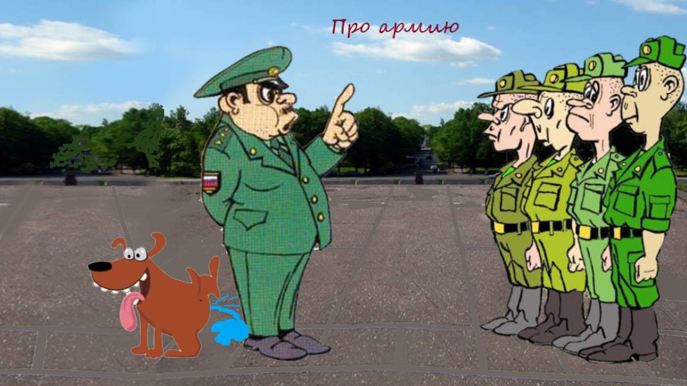 Армейские анекдоты Про солдат и командиров, и другие смешные истории из жизни