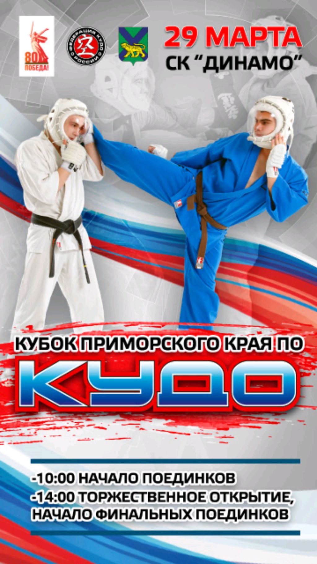 упражнения по кудо!