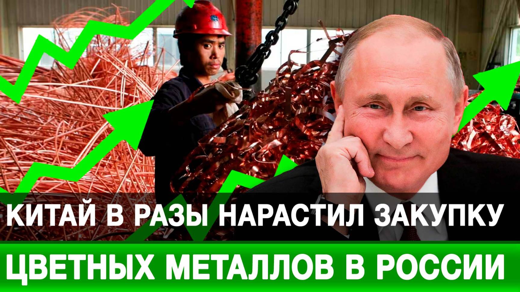 Китай в разы нарастил закупку цветных металлов в России