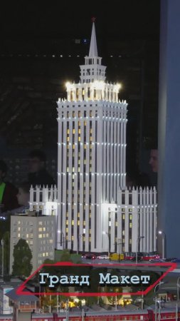 Музей «Гранд Макет Россия»