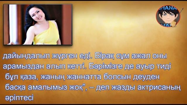 “Алдараспан” әзіл сықақ театрының танымал актрисасы дүниеден озды смотреть онлайн