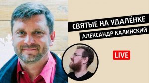 Александр Калинский об институте душепопечения Корам Део