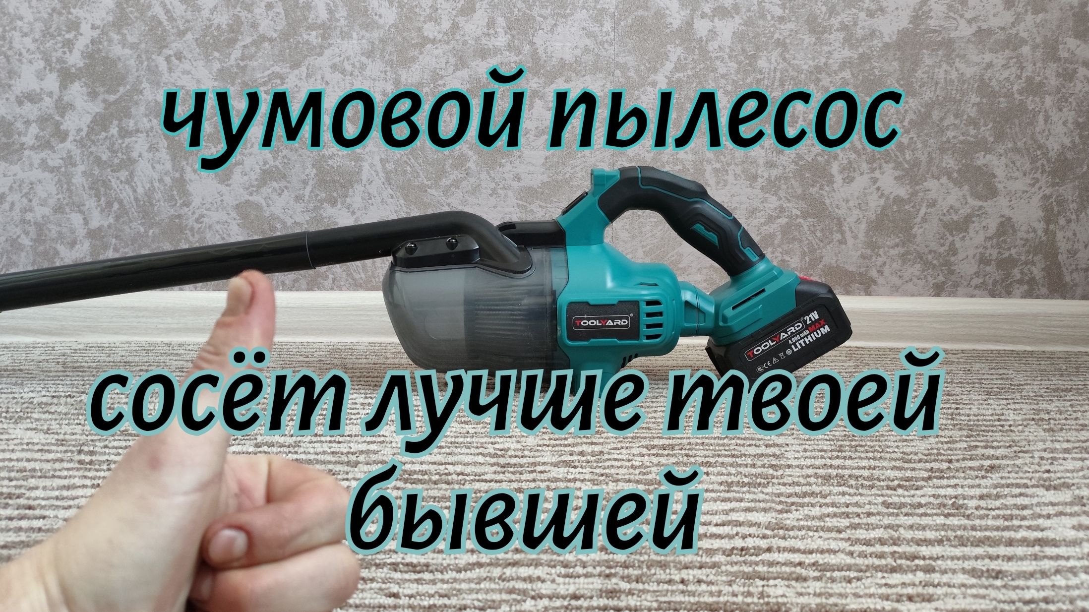 Аккумуляторный пылесос под аккумуляторы Makita смотреть онлайн