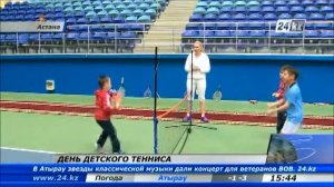 В Астане празднуют Всемирный День тенниса