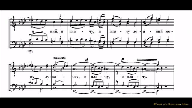 14 Помышляю день страшный. Муз. А.Архангельского.Переложение Г.Смирнова. смотреть онлайн
