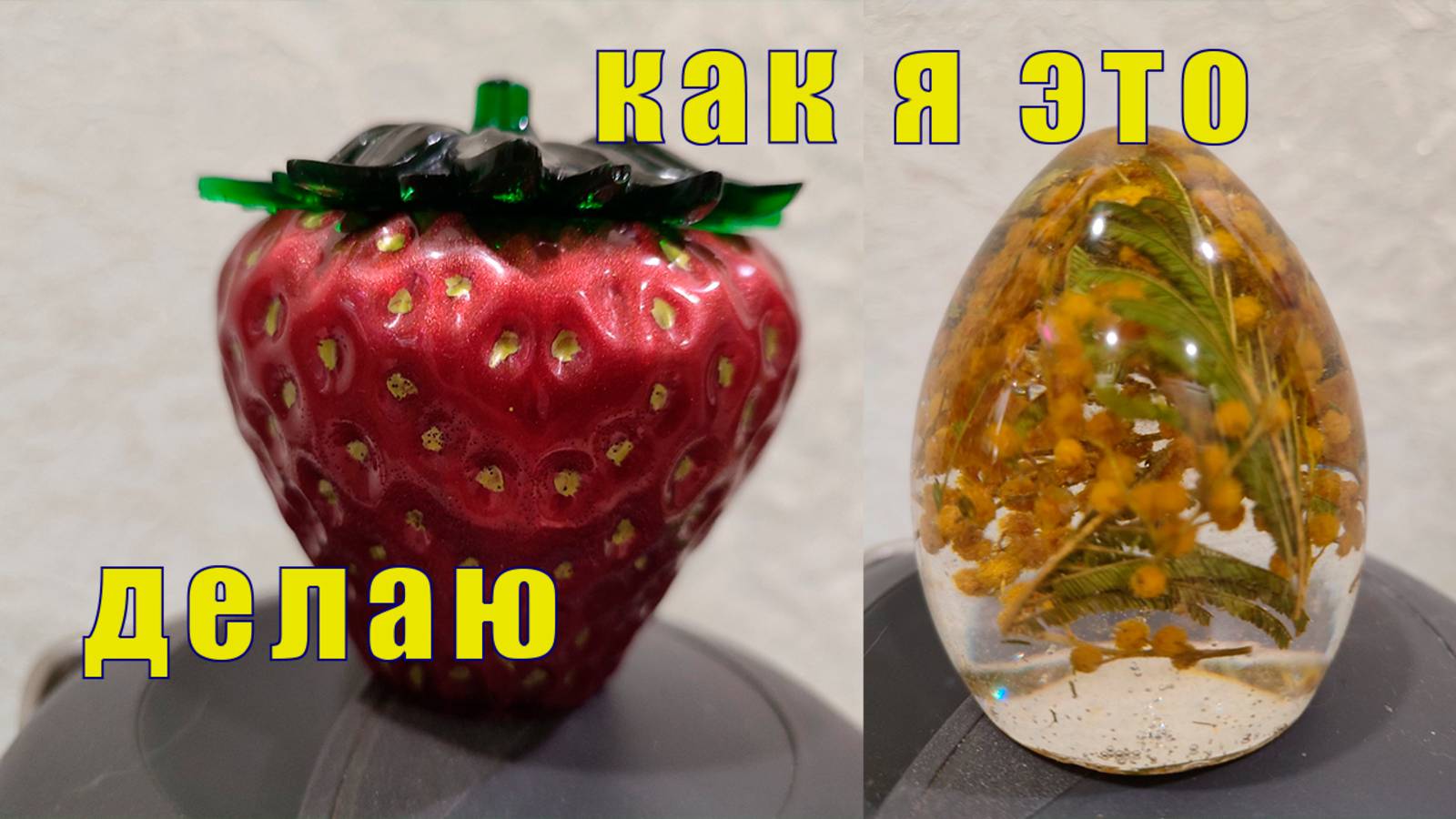 НАШЛА ТЕЛЕФОН /КАК Я СОЗДАЮ КРАСОТУ/ 27 марта 2025