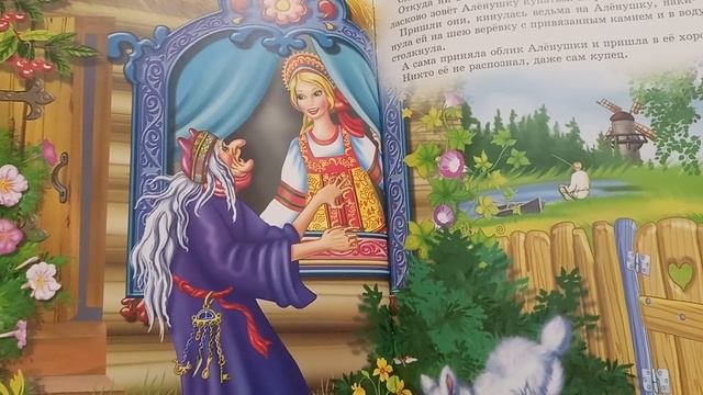 Сестрица Алёнушка и братец Иванушка