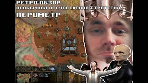 Поясняю за ретро гейминг ➥ Отечественный хит - Периметр.