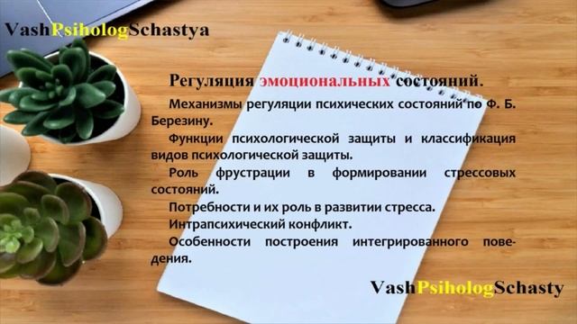 ⚡19 Эмоциональный стресс и регуляция эмоциональных состояний Краткое содержание #вашпсихологсчастья