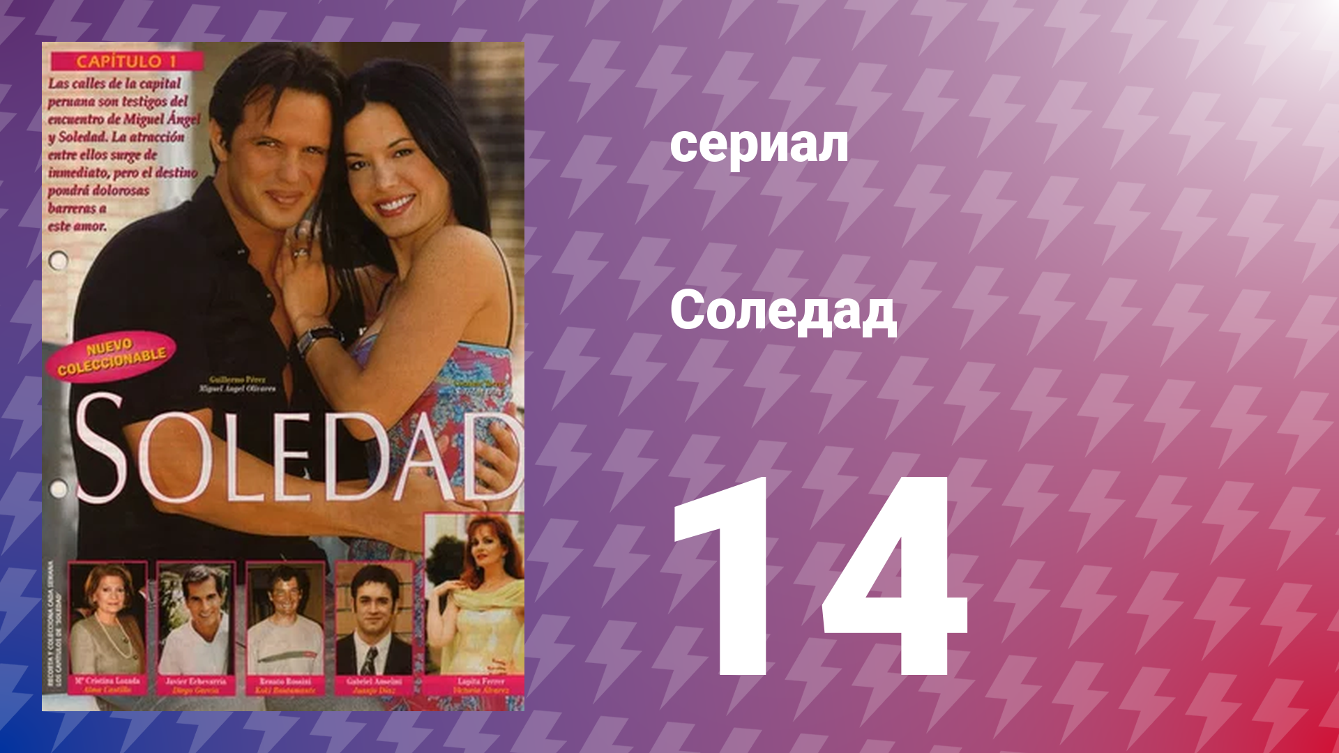 Соледад 14 серия (сериал, 2001)