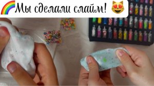 Мы сделали слайм! Скорее смотри - как! 🌈😶🌫️🧚♀️