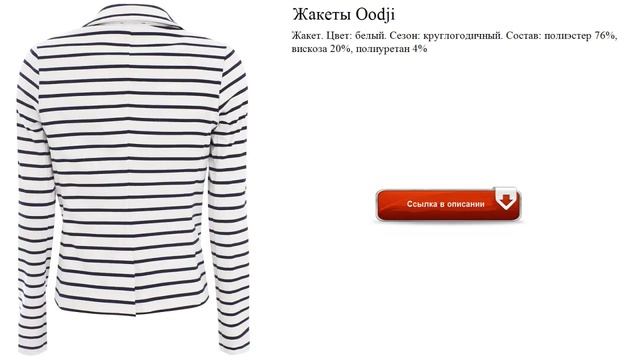 Жакеты Oodji на осень