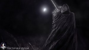 Ожидание - Музыка в стиле тёмного фентези,