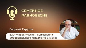 Семейное равновесие