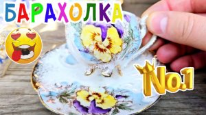 БЛОШИНЫЙ РЫНОК❗Вернисаж в Москве  с Иваном Рыбниковым 📽 💎👠 🎉Элла Австралия 👋❣🌹#фарфор