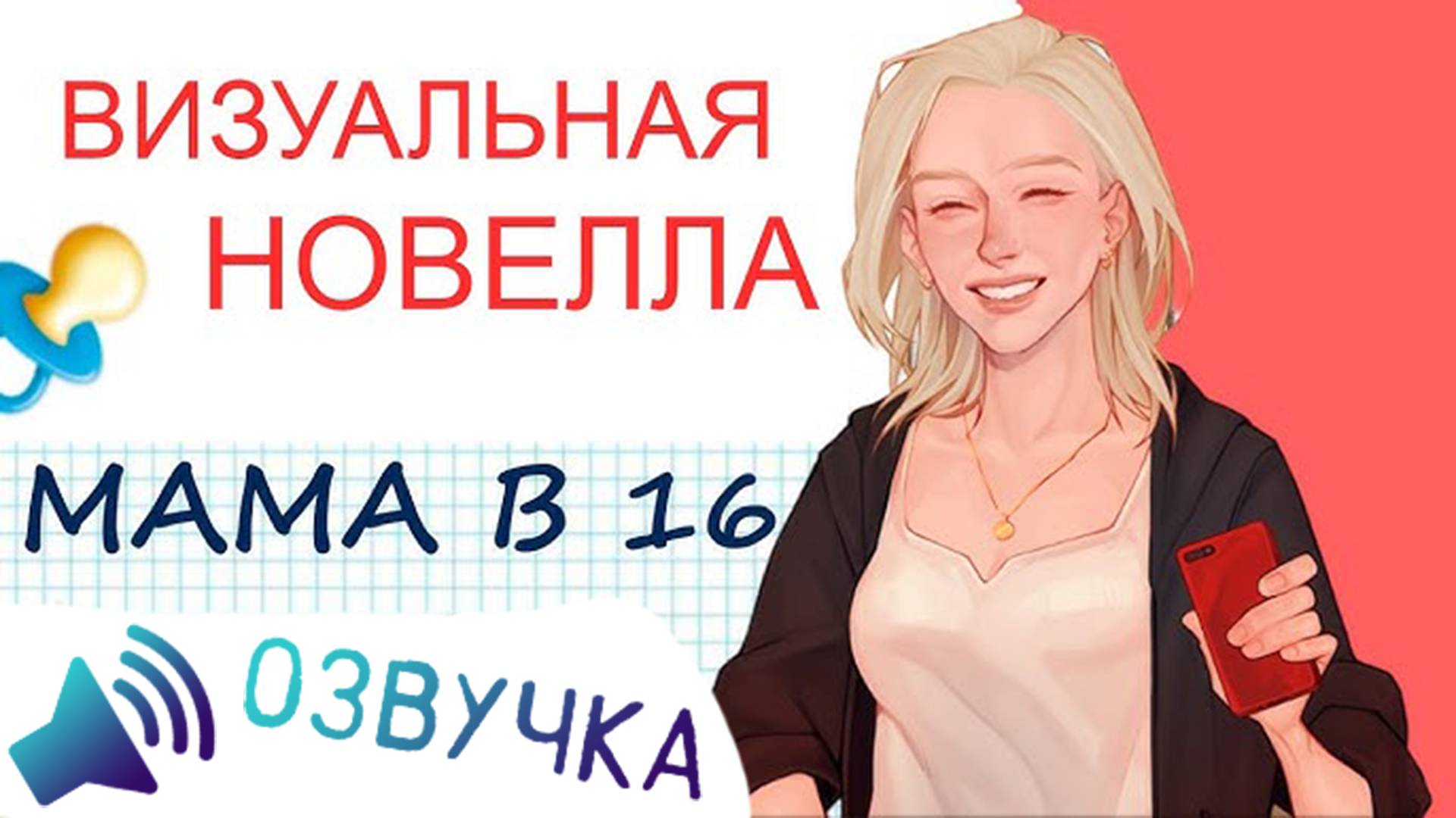 🎤Я беременна в 16 | ОЗВУЧКА НОВЕЛЛЫ🎤