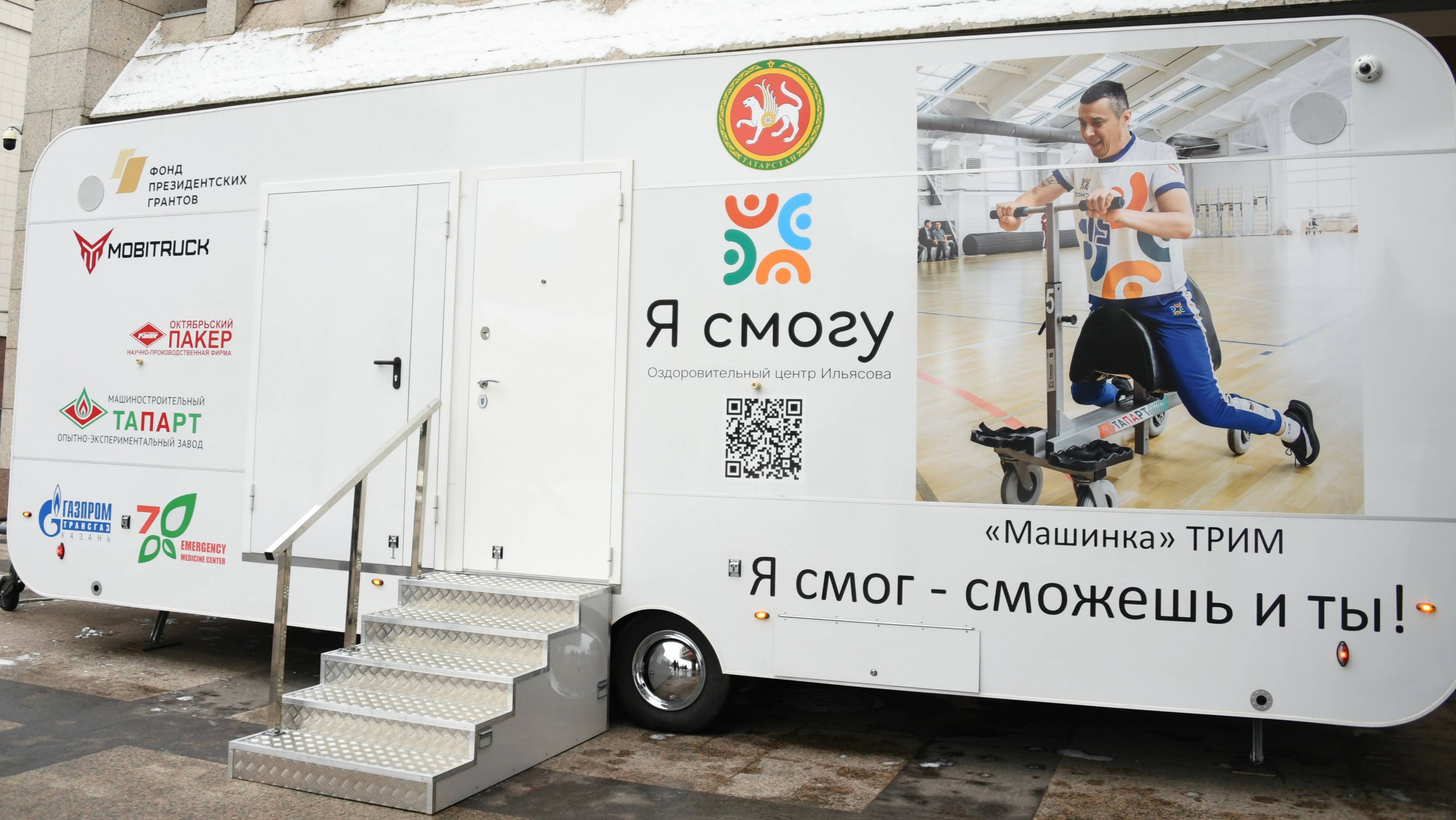 Мобильный реабилитационный комплекс (МРК) МОБИТРАК МТ-8 «Я СМОГУ»