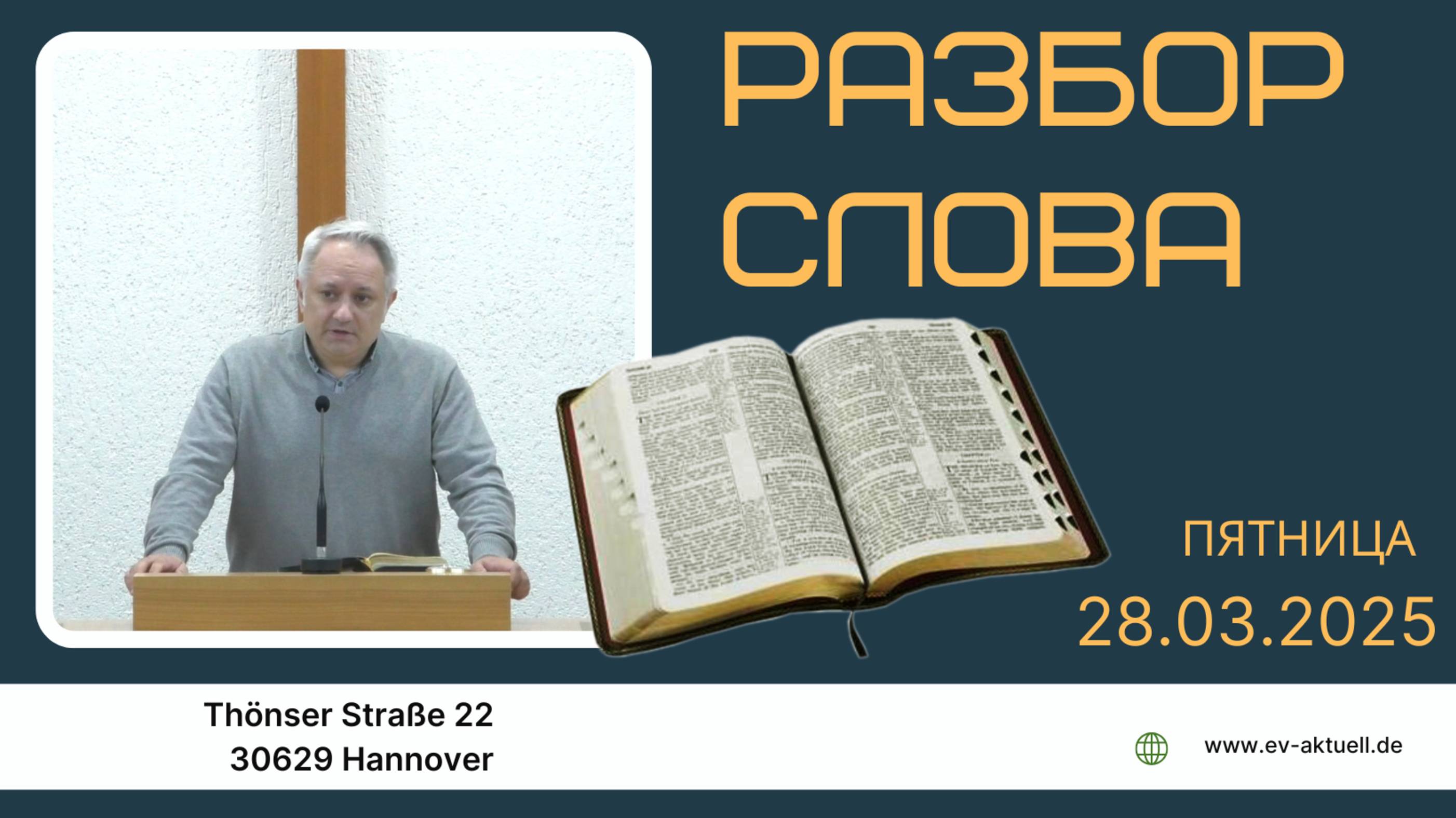 28/03/2025 - Разбор Слова Божьего [К Галатам 3 : 1-29]