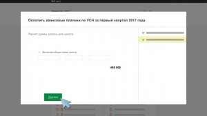 Как рассчитать и оплатить налоги ООО и ИП в сервисе 'Мое дело'