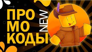 НОВЫЕ КОДЫ в игре Infinite Tower Tycoon codes | Роблокс Бесконечный башенный магнат