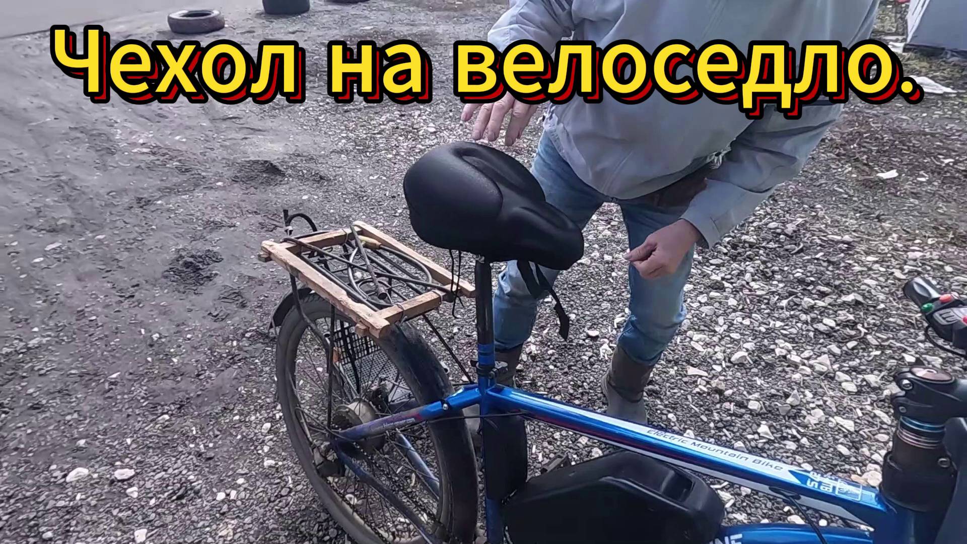 Чехол на сиденье велосипеда