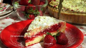 Пирог с клубникой