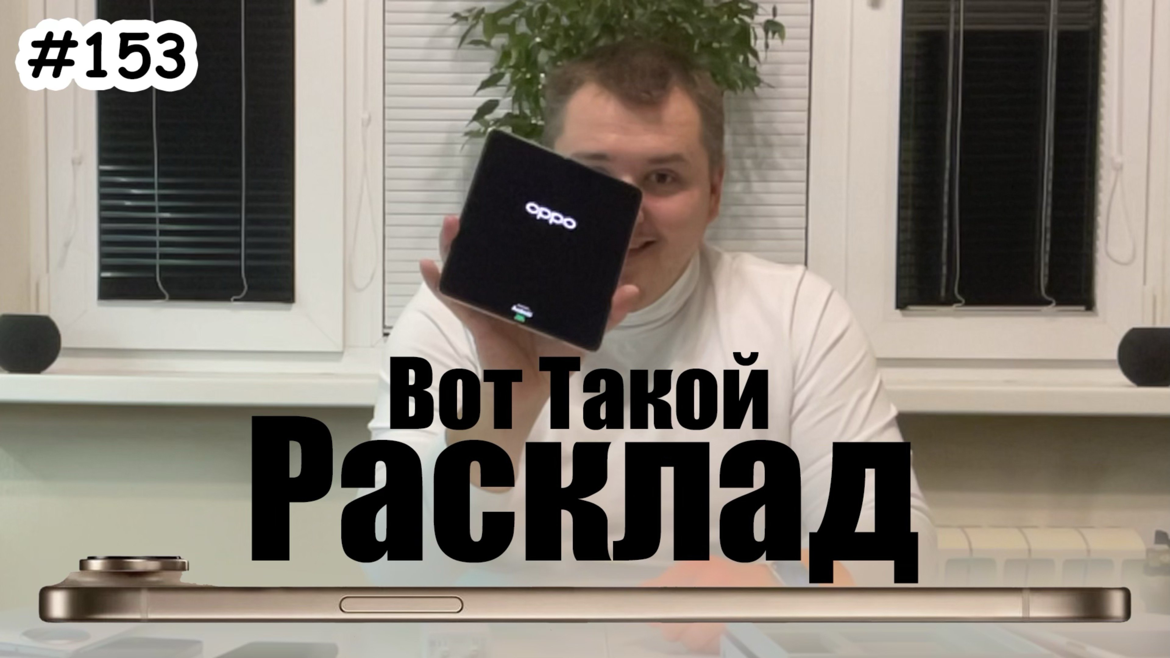 OPPO Find N5 и "иновации" от Apple: Siri в iOS19, iPhone 17 - такой расклад!