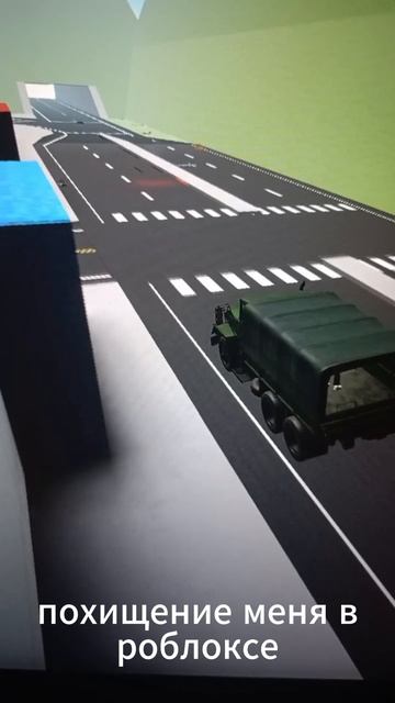 похищение меня в роблоксе смотреть онлайн