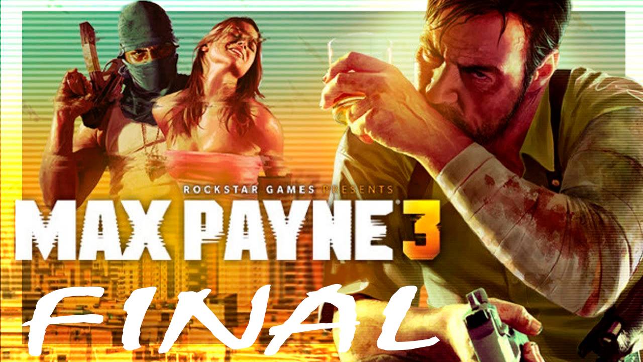 Прохождение игры - Max Payne 3 (без комментариев)