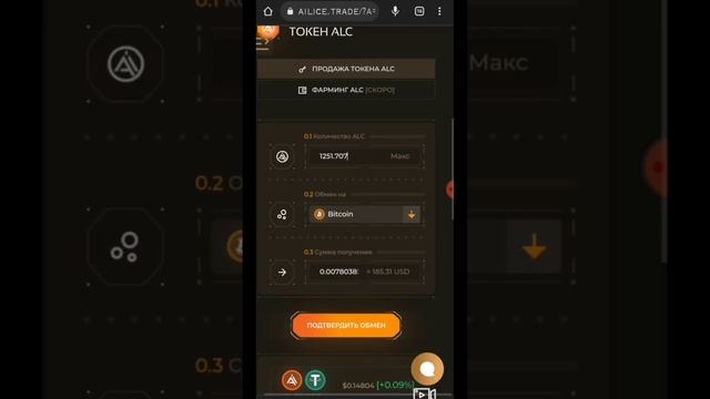 AiLICE TRADE уникальный проект. ALC внутренний токен. арбитражный робот от 1.2% 1.8%