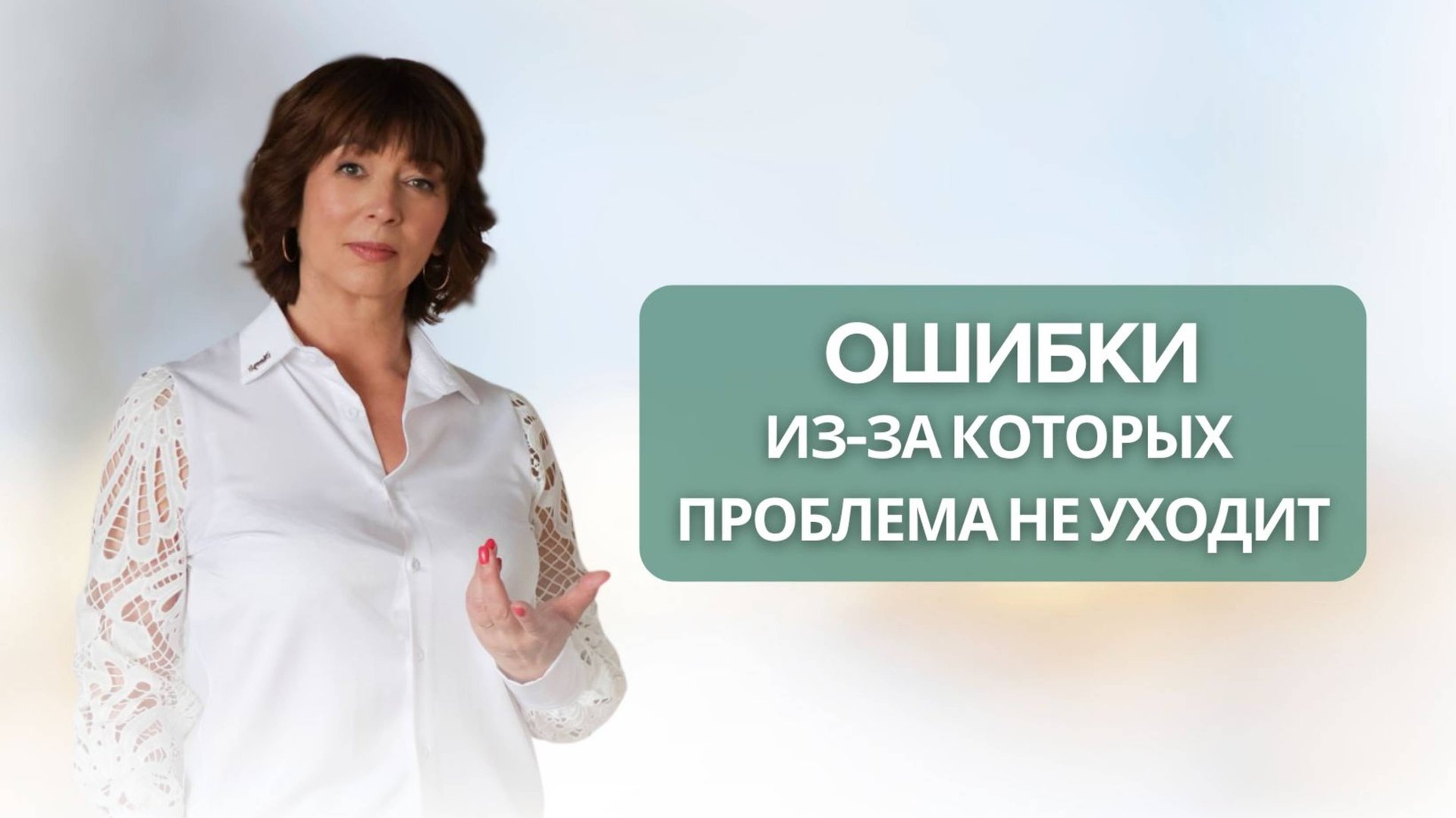 Ошибки, из-за которых проблема не уходит смотреть онлайн