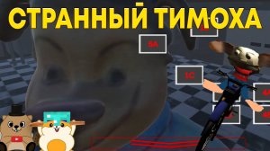 ВОЗВРАЩЕНИЕ СТРАННОГО ТИМОХИ И МАЛЫША НА БАЙКЕ