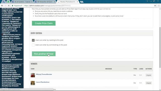 Перерозыгрыш Jet Systems Facebook (Rexant IP-камера) смотреть онлайн