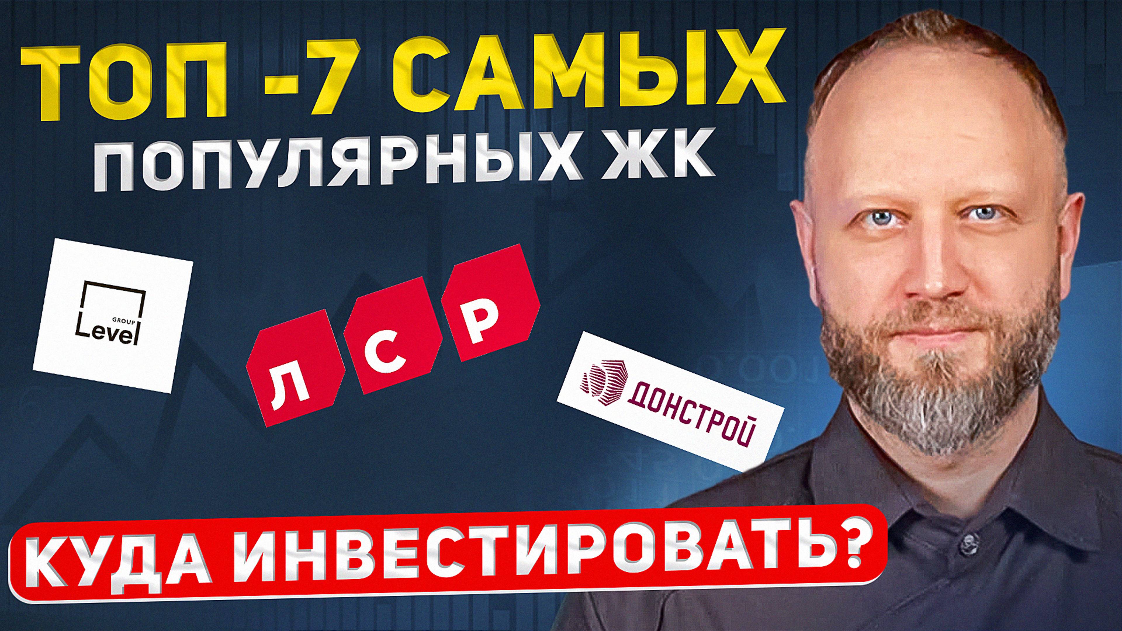 Честный разбор. Топ-7 самых популярных ЖК в Москве. Они переоценены?