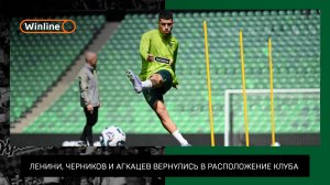 Ленини, Черников и Агкацев вернулись в расположение клуба