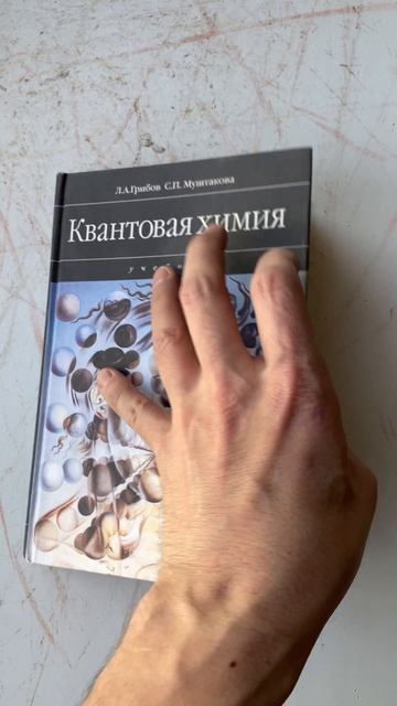 КВАНТОВАЯ ХИМИЯ