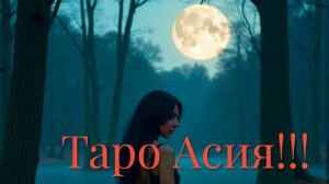 Предсказание 🥠 с того света !!! 🔥🔥🔥