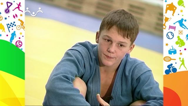 На старт! Самбо