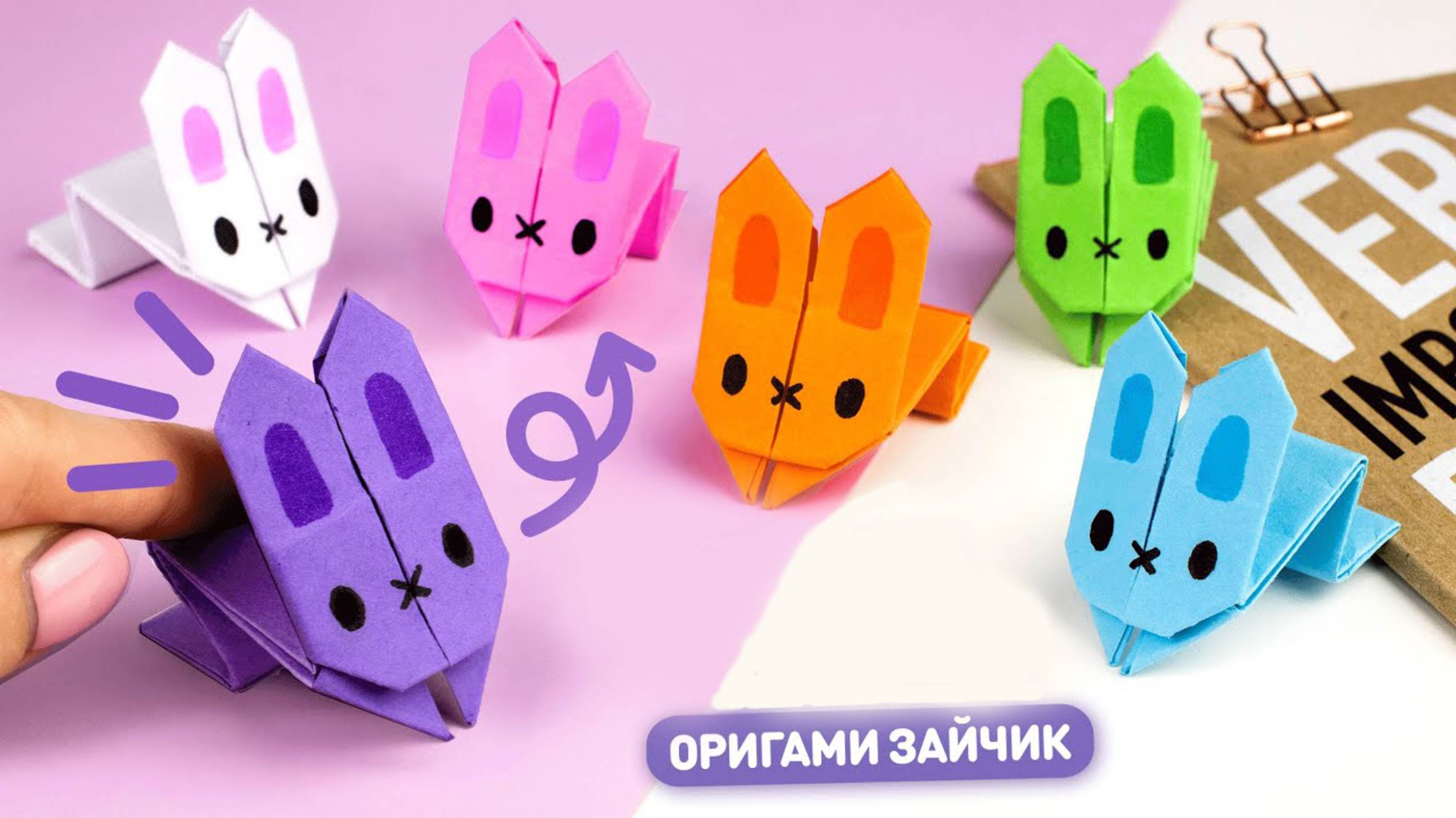 Оригами Прыгающий Зайчик из бумаги