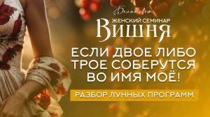 Если двое либо трое  соберутся во имя моё! #белый_свет