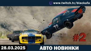Пятничная Игровая СолЯнка #2. [28.03.25]