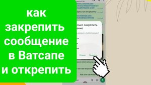 Как закрепить сообщение в Ватсапе. Как открепить сообщение в Ватсапе